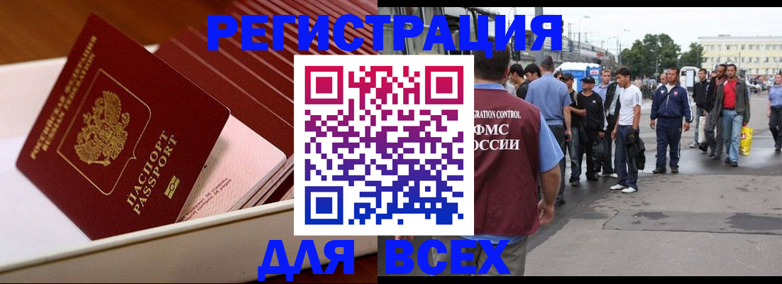 временная регистрация законно в Благовещенске