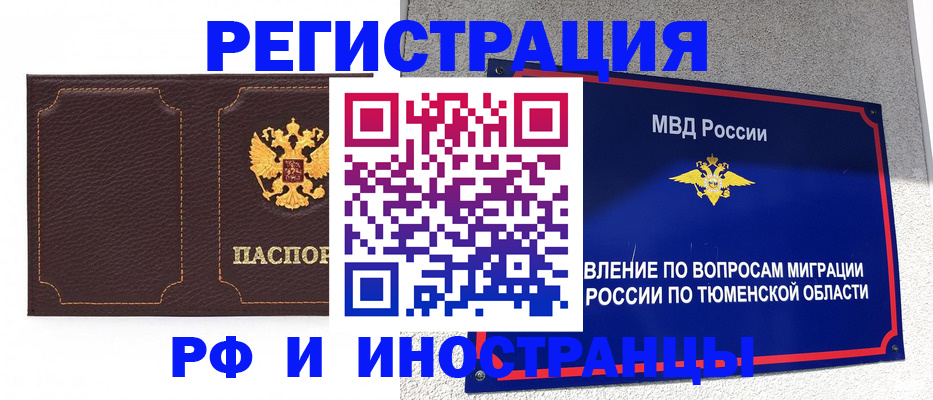 прописка ребенка в Благовещенске