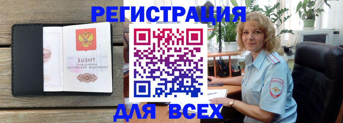 временная регистрация в Благовещенске