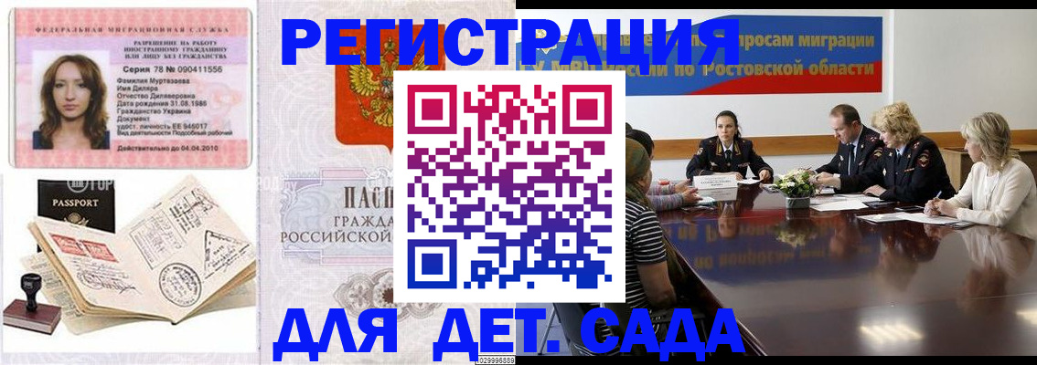 прописка для школы в Благовещенске