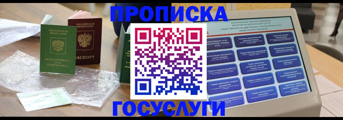 временная регистрация собственник в Благовещенске