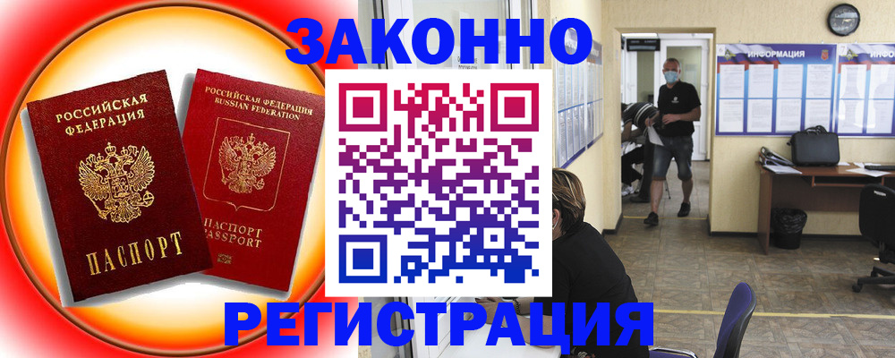 прописка иностранных граждан в Благовещенске