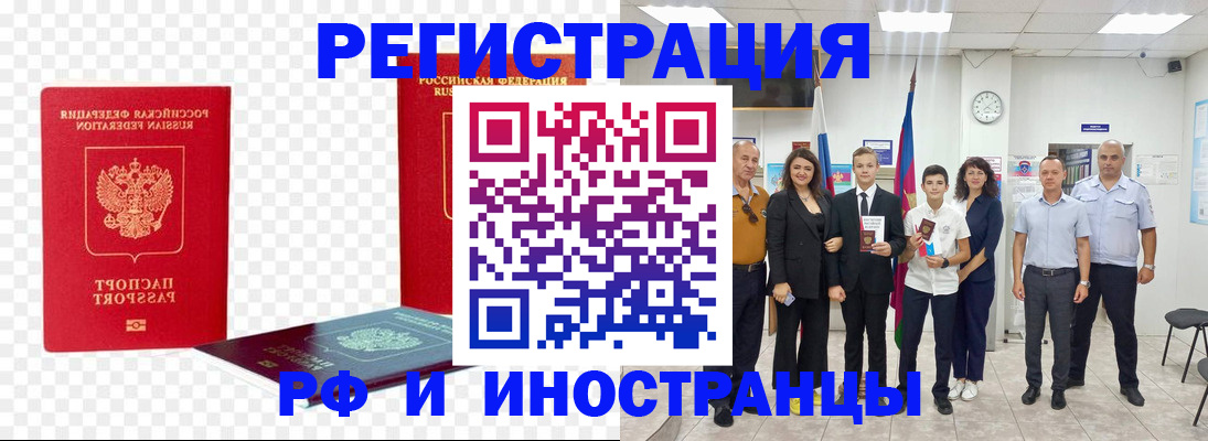 прописка в квартире в Благовещенске