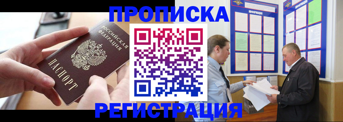 временная регистрация для всех в Благовещенске